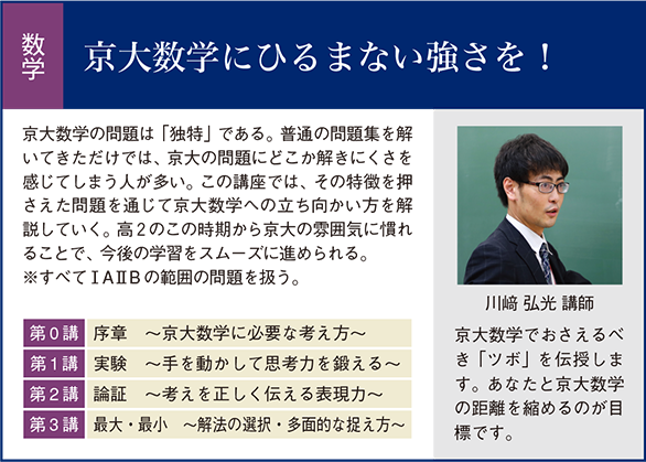 高2 京大スパルタン オンデマンド 関西の大学受験予備校 塾 研伸館高校生課程