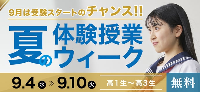 関西の大学受験予備校・塾 研伸館高校生課程