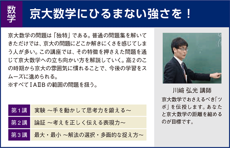 京大スパルタン(オンデマンド)｜関西の大学受験予備校・塾 研伸館